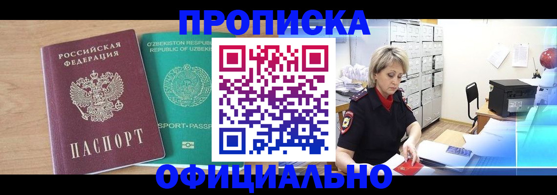 прописка поиск в Волжске