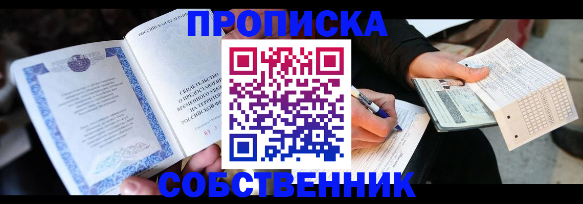 временная регистрация для всех в Волжске