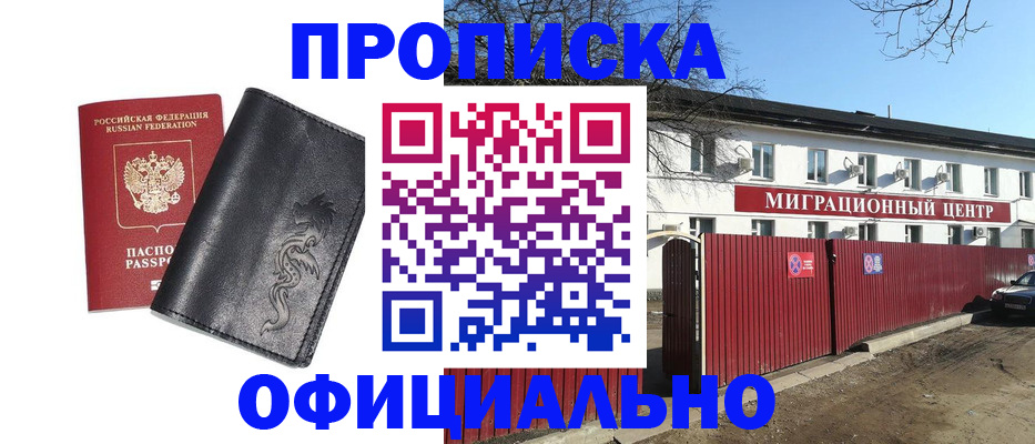 прописка для кредита в Волжске