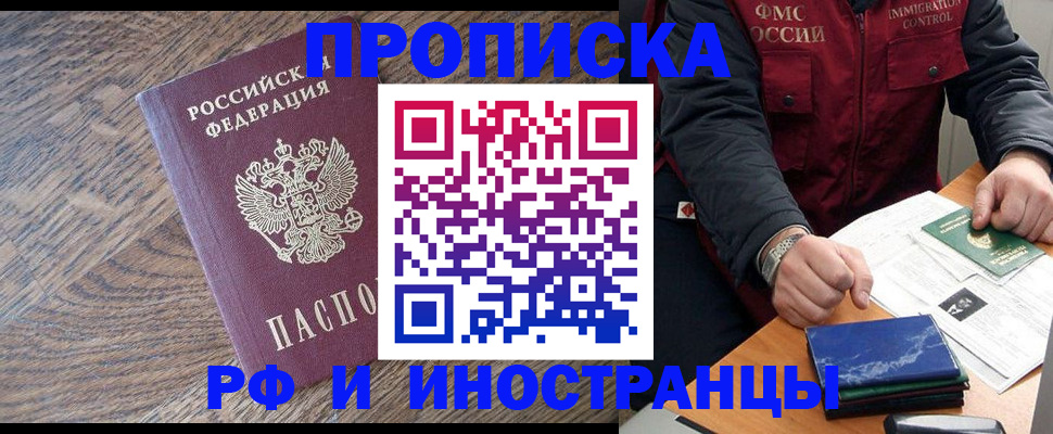 прописка штамп в Волжске